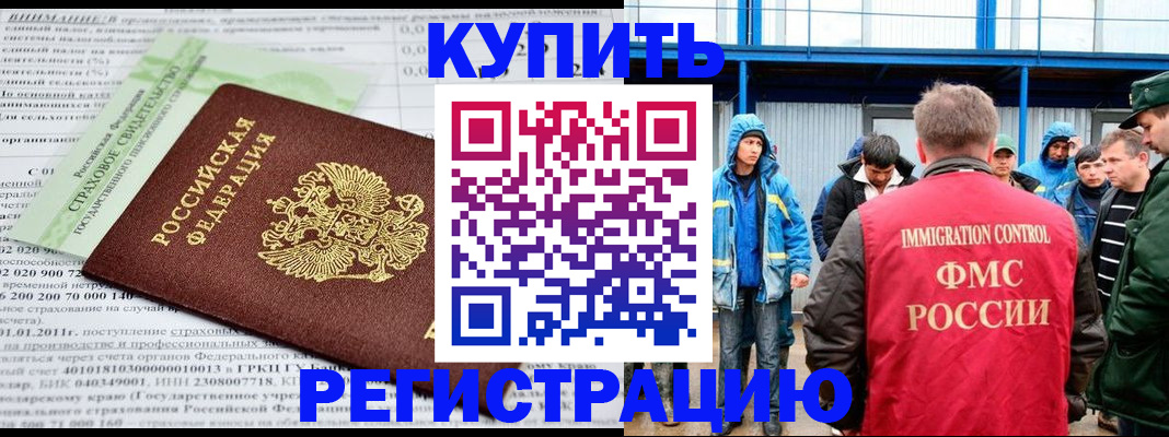 временная регистрация для школы в Петровске