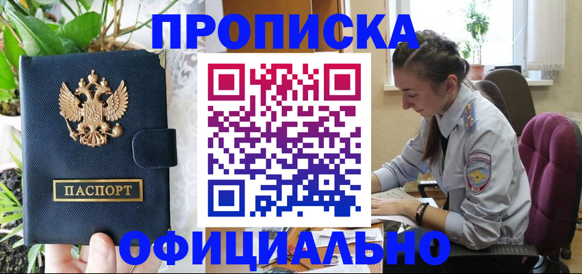 прописка для школы в Петровске