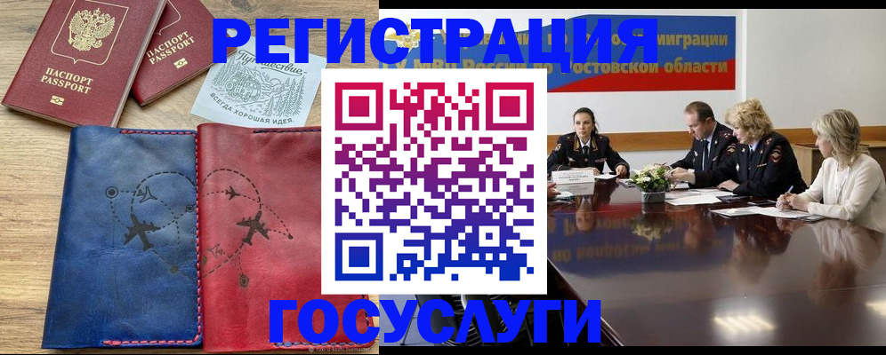 регистрация в Петровске